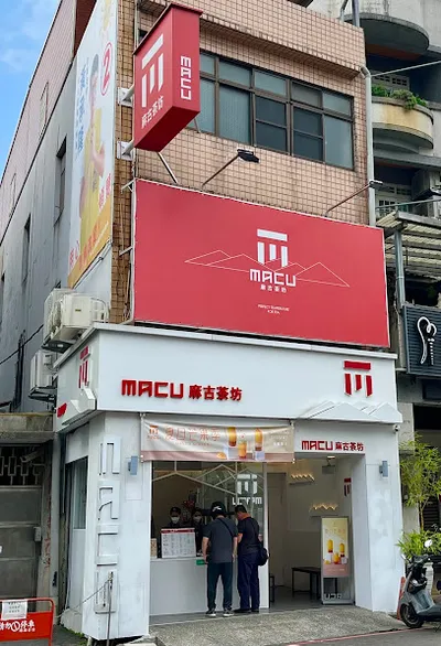 麻古茶坊 龍潭北龍店 店面照