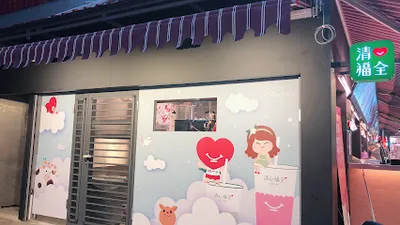 清心福全峨眉店 店面照