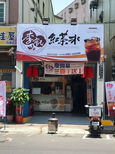 李記紅茶冰-新莊化成店 店面照