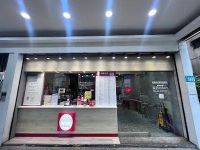 紅茶洋行 新莊民安店 店面照