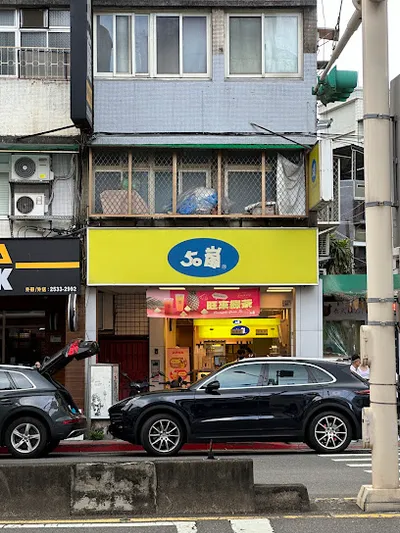50嵐 大直北安店 店面照