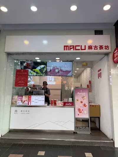 麻古茶坊信義店 店面照