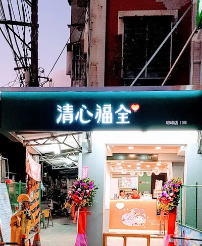 清心福全明峰店 店面照