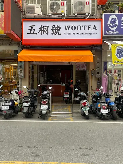 五桐號WooTea 湖口中正店 店面照