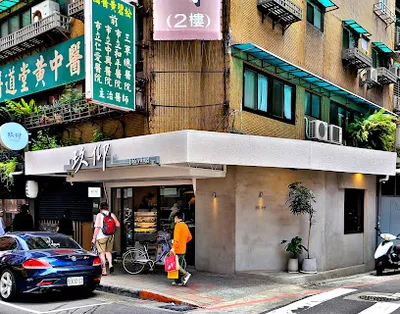 玖仰茶食文化 jiuyang(仁愛延吉) 店面照