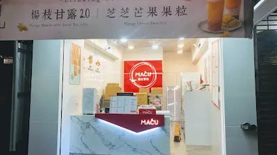 麻古茶坊 南港軟體園區店 店面照