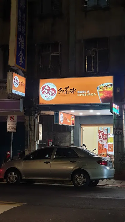 李記紅茶冰 信義松仁店 店面照