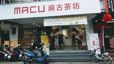 麻古茶坊板橋江翠松柏店 店面照