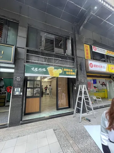甘蔗の媽媽-竹北勝利店 店面照