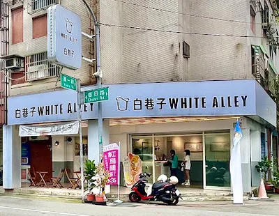 白巷子WHITE ALLEY 桃園春日店 店面照