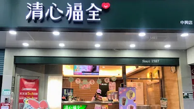清心福全三重中興店 店面照