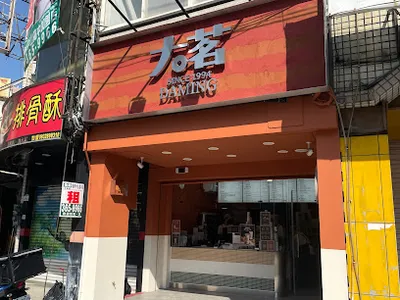 大茗本位製茶堂-高雄楠梓站前店 店面照