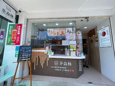 貓頭鷹茶森林台東中正店｜店休日公告於FB粉專 店面照