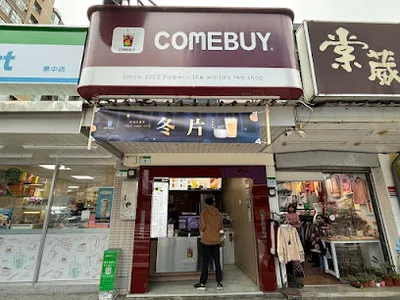 COMEBUY 景美店 店面照