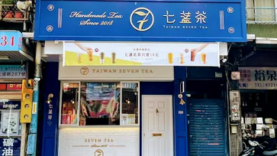 七盞茶 新莊化成店 店面照