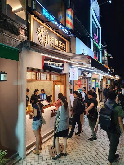 老賴茶棧-士林店 店面照