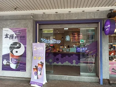 Chatime日出茶太-台北天成店 店面照