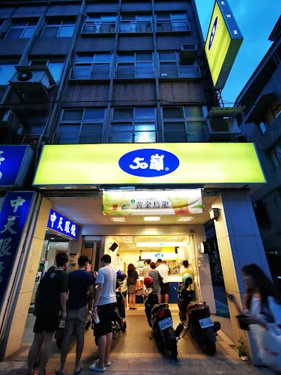 50嵐 復興店 店面照