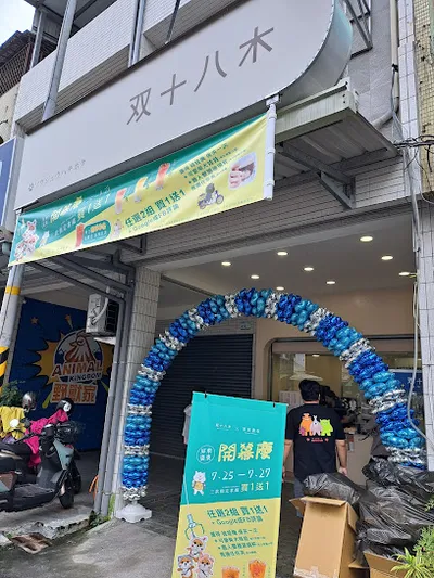 双十八木．屏東廣東門市 店面照