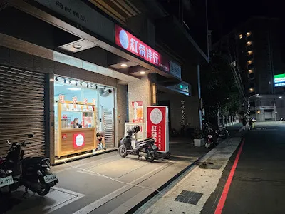 紅茶洋行（蘆洲光華店） 店面照
