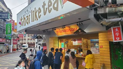 泰讚了 thai like tea 公館店 店面照