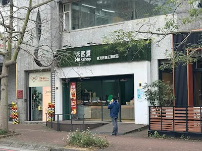 迷客夏Milksha 新竹關新店 店面照