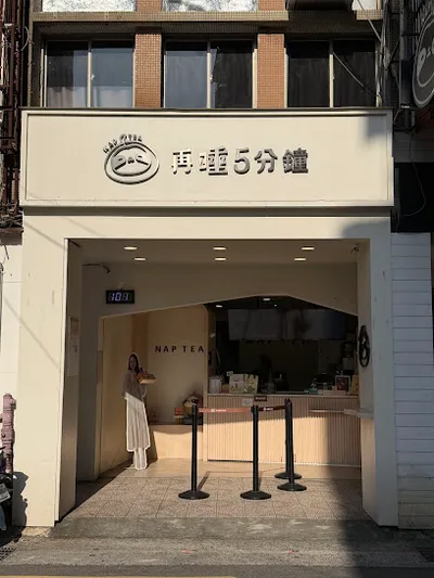 再睡5分鐘 - 台北吳興店 店面照