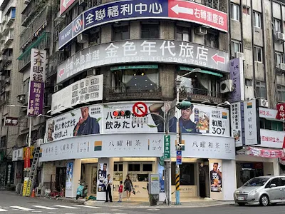 八曜和茶 新北板橋館前門市 店面照