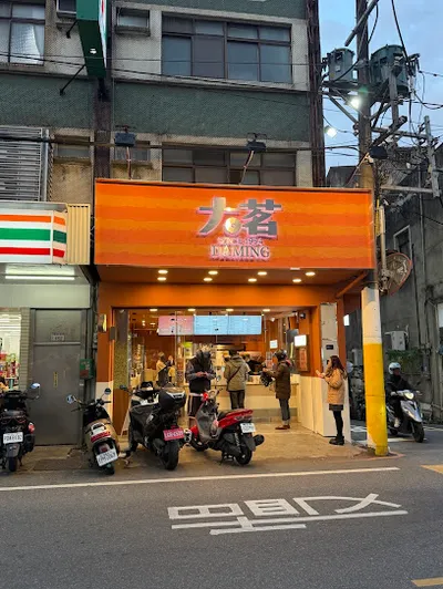 大茗本位製茶堂-八德廣福店 店面照