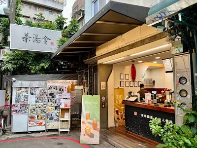 茶湯會 台北八德一店 店面照