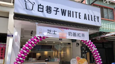 白巷子后里甲后店 店面照