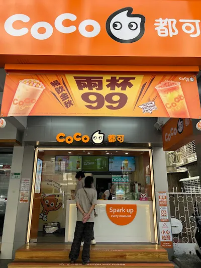 CoCo都可台北大直店 店面照