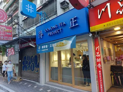 得正 #台北大安計劃 店面照