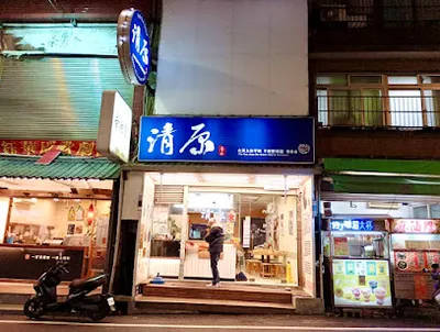 清原芋圓 大園店 店面照