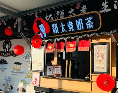 顏太煮奶茶-嘉義東石店｜烤蚵必喝飲品｜在地美食｜東石必喝 店面照