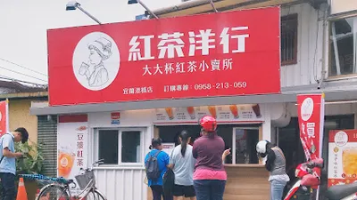 紅茶洋行 港橋店 店面照